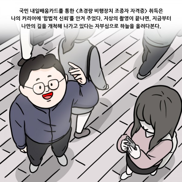 [커뮤니케이션즈 온_웹툰 채색본(1-9)] 고용노동부 2020 국민내일배움카드 수기공모전_210203.jpg